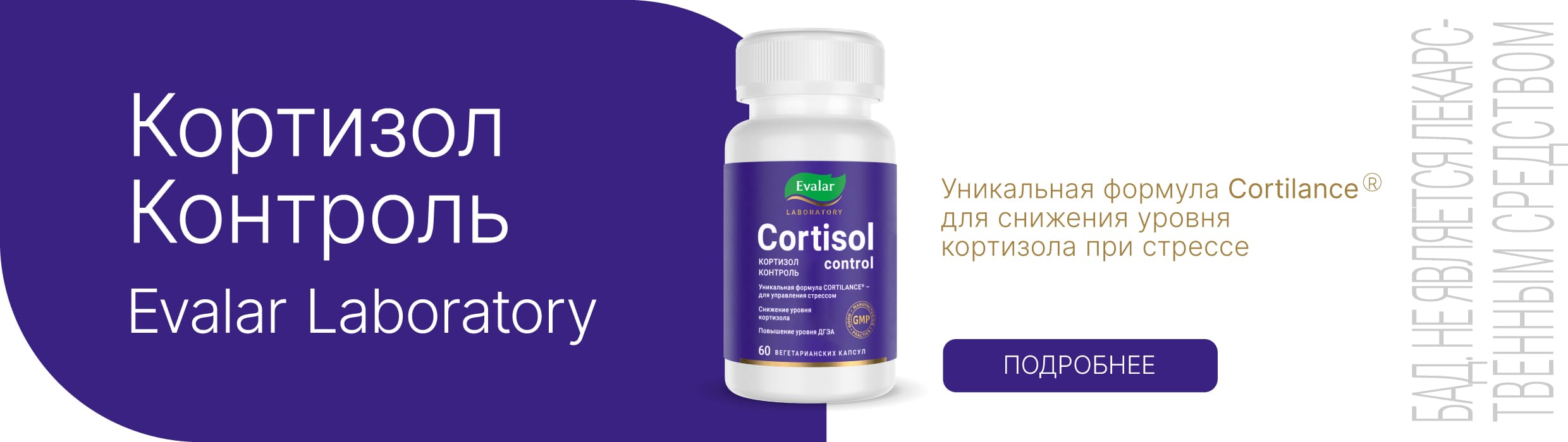 Кортизол контроль