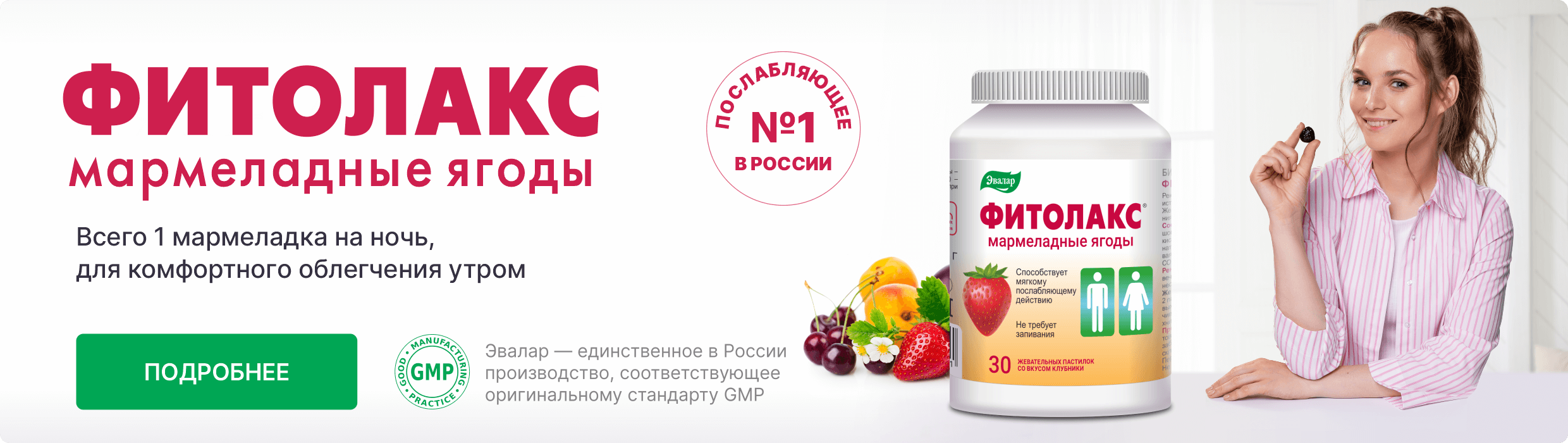 Фитолакс ягоды