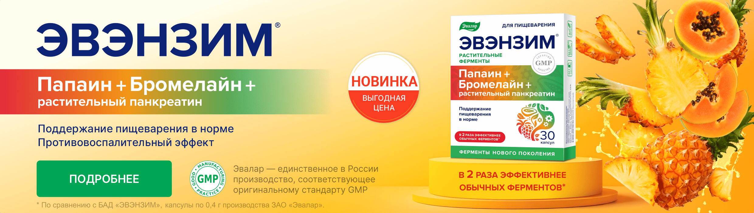 Эвэнзим