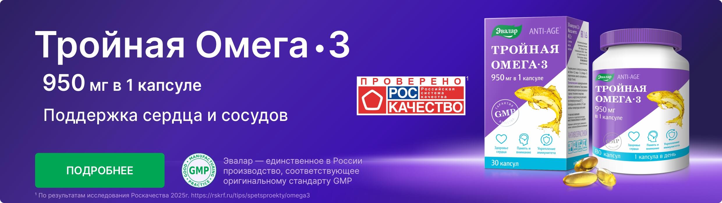 Тройная Омега