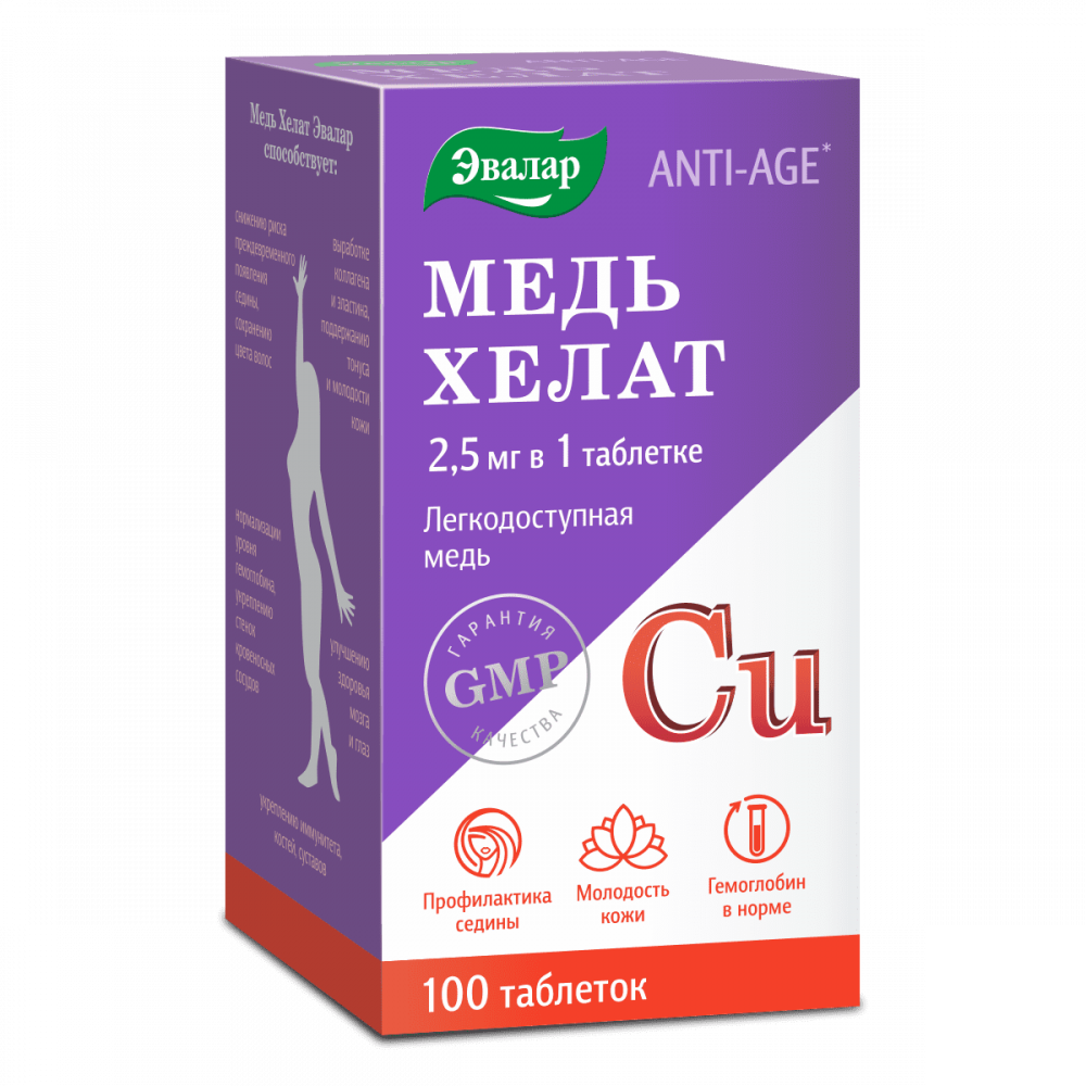Медь хелат — купить по цене 779 руб на официальном сайте Эвалар ...