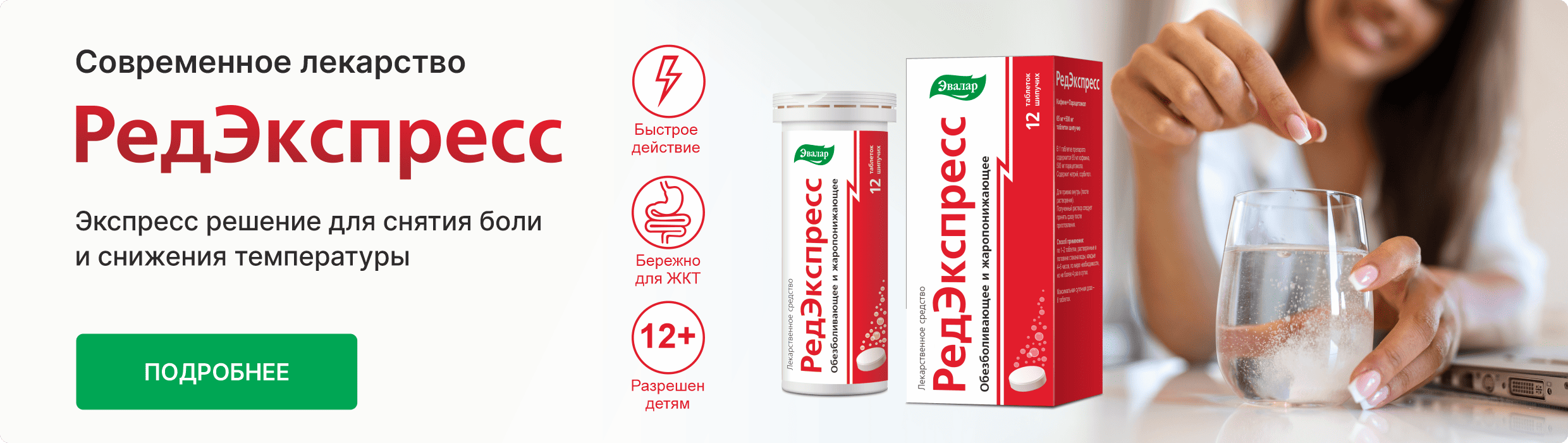 Редэкспресс