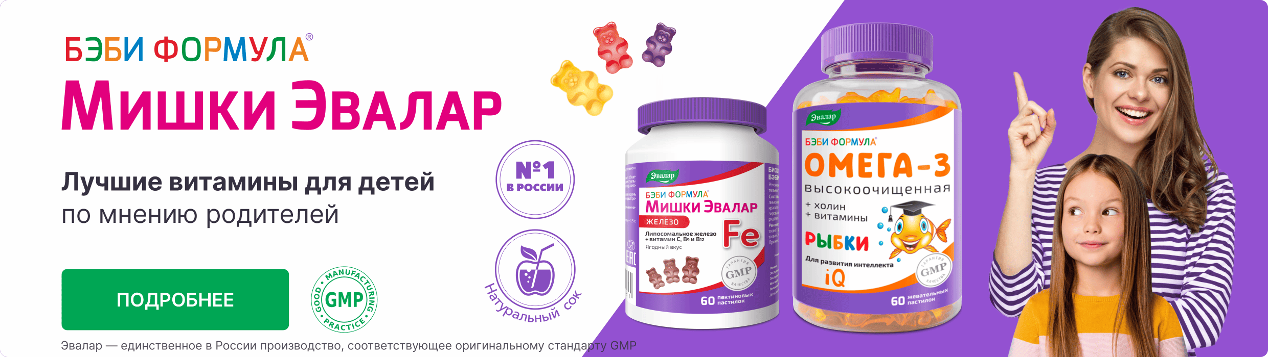 Бэби Рыбки Омега + Железо