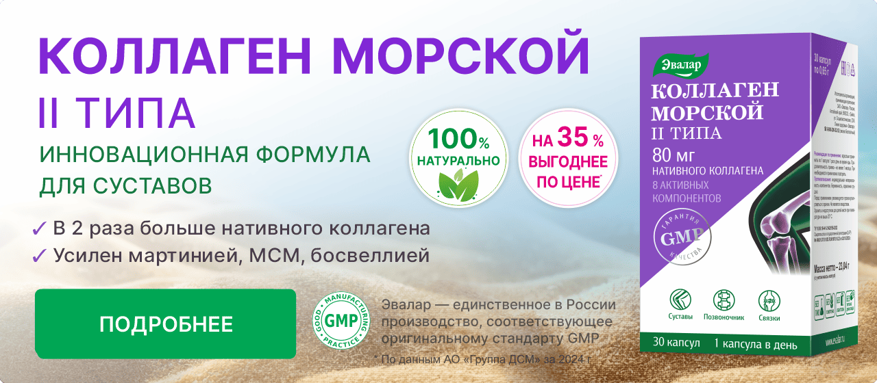 Коллаген 2 типа - 3