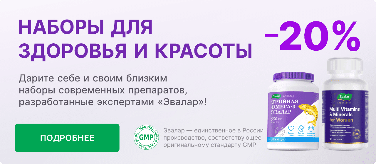 Продукция Эвалар - цены и инструкции по применению витаминов и БАД в ...