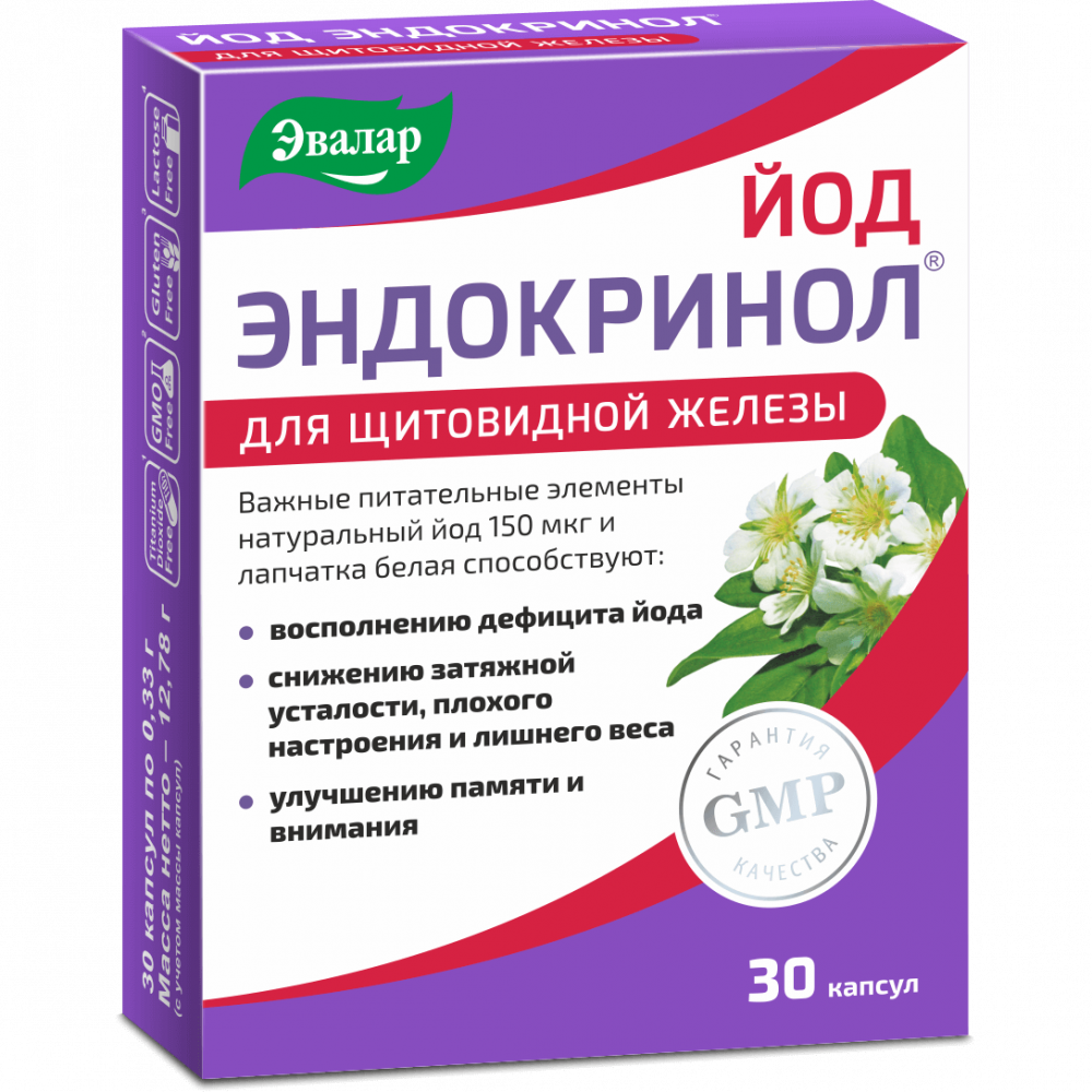 Эндокринол Йод — купить по цене 459 руб на официальном сайте Эвалар ...