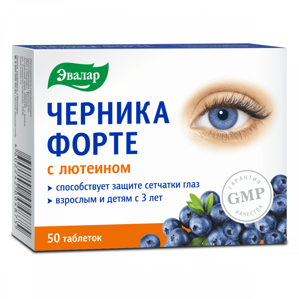 Черника-Форте с лютеином 50 таблеток — купить по цене 307 руб на ...