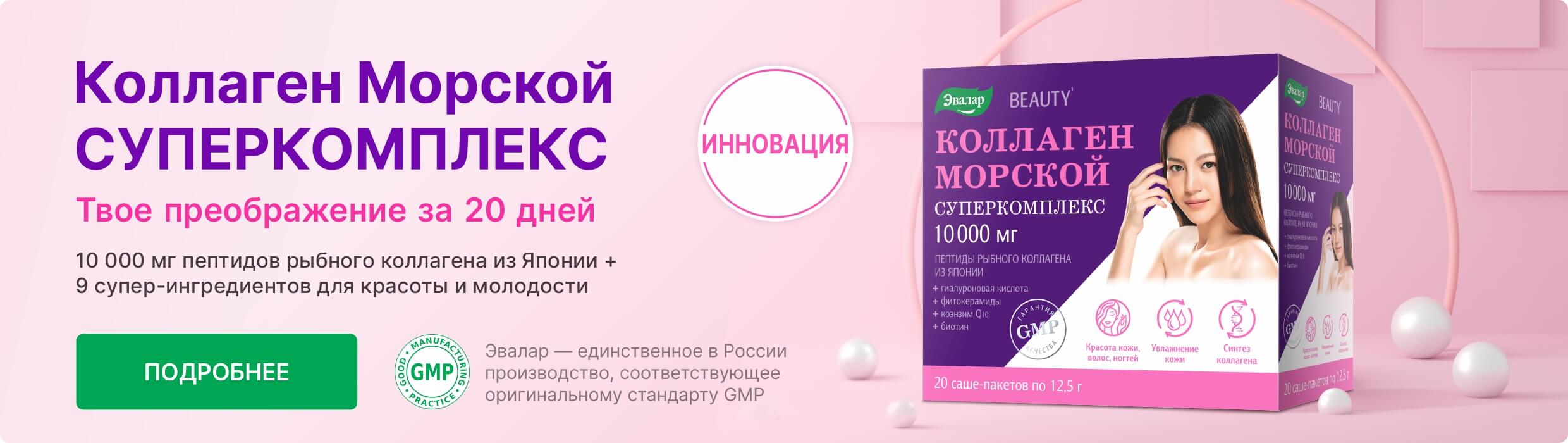 Коллаген Суперкомплекс