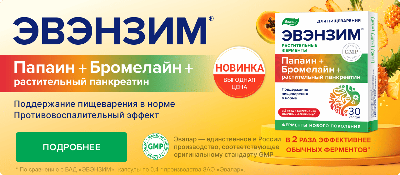 Эвэнзим
