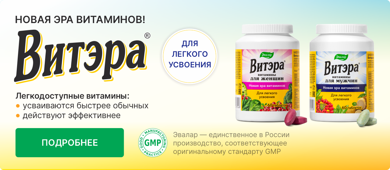 Витэра для мужчин и женщин