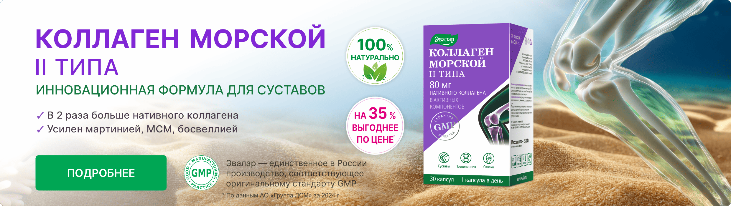 Коллаген 2 типа - 3