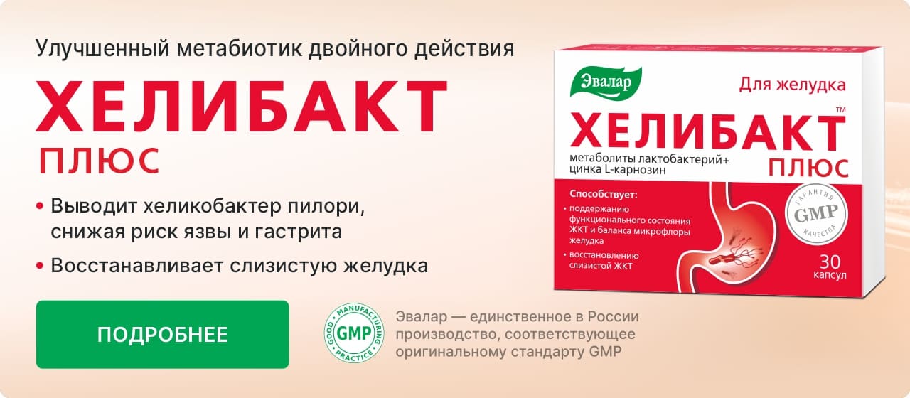 Хелибакт