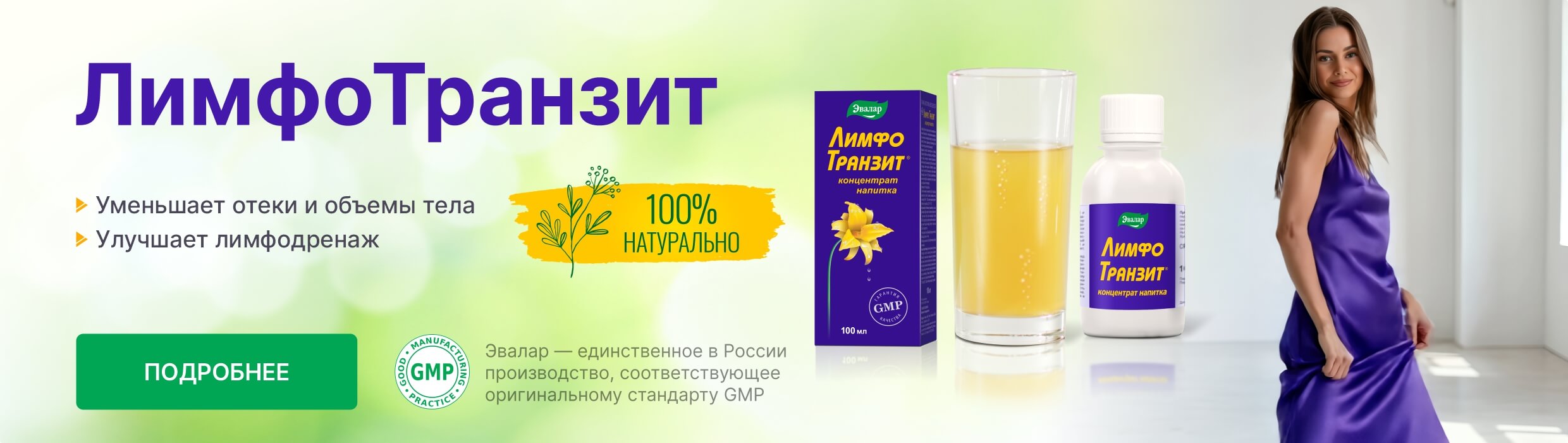 Лимфотранзит