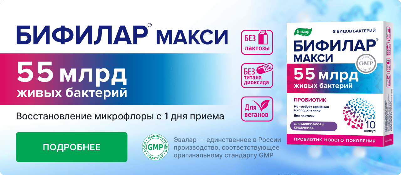 Бифилар Макси