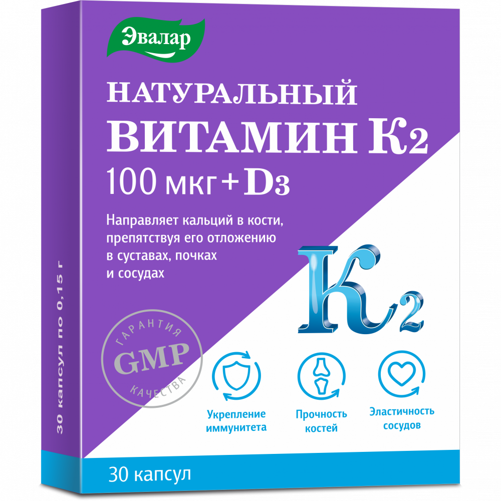 Натуральный витамин К2 (МК-7) 100 мкг + Д3 — купить по цене 589 руб на ...