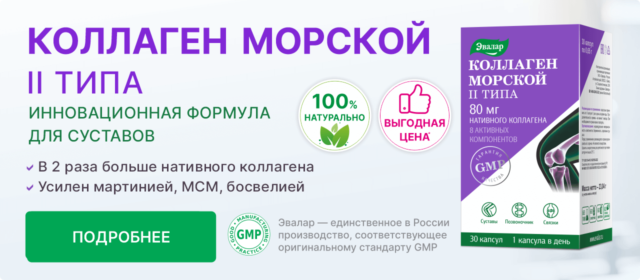 Коллаген 2 типа