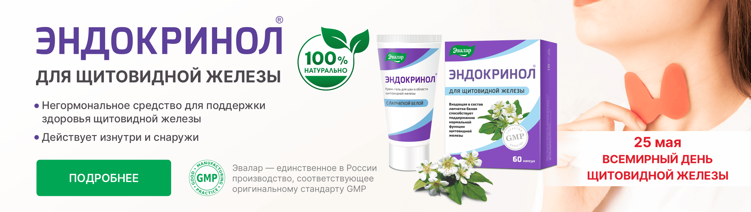 Эндокринол 25 лет