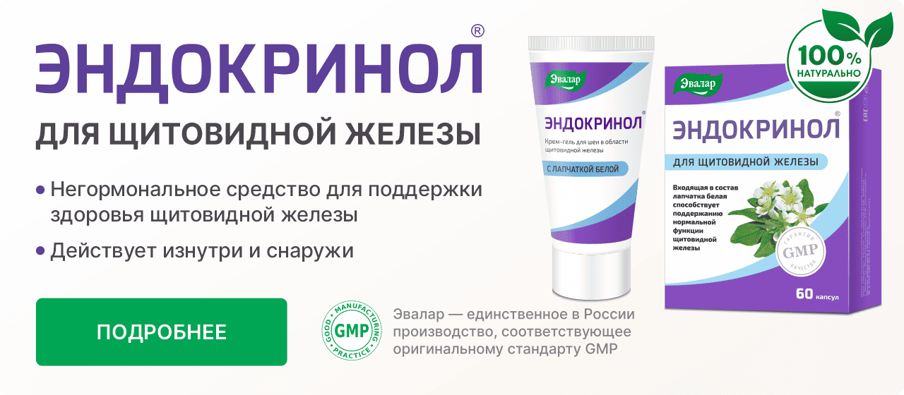 Эндокринол