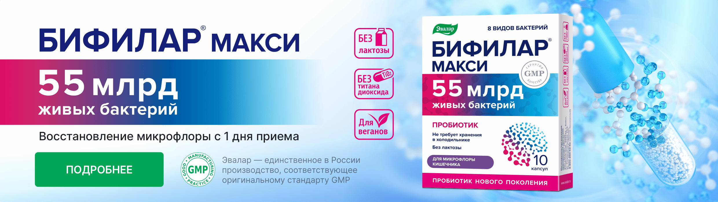 Бифилар Макси