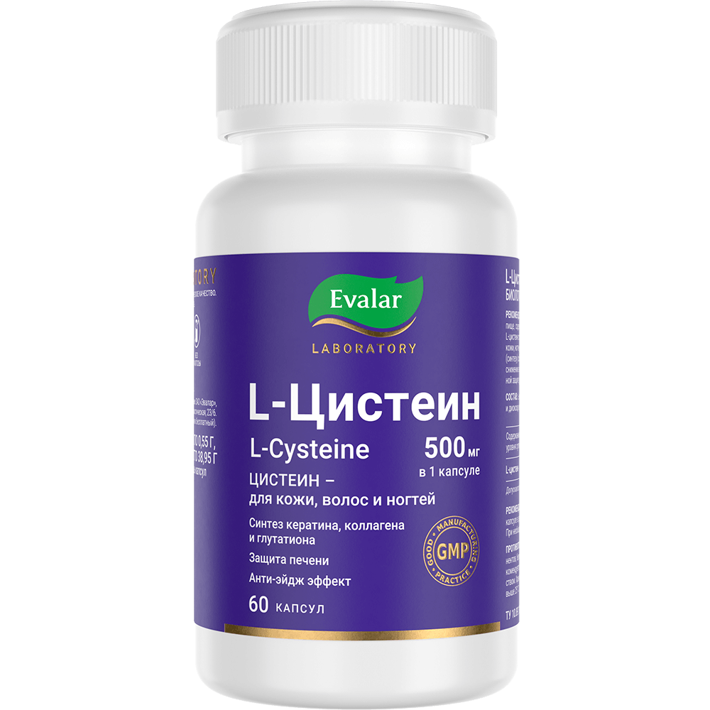 L-цистеин 500 мг/ L-Cysteine 500 mg — купить по цене 892 руб на ...