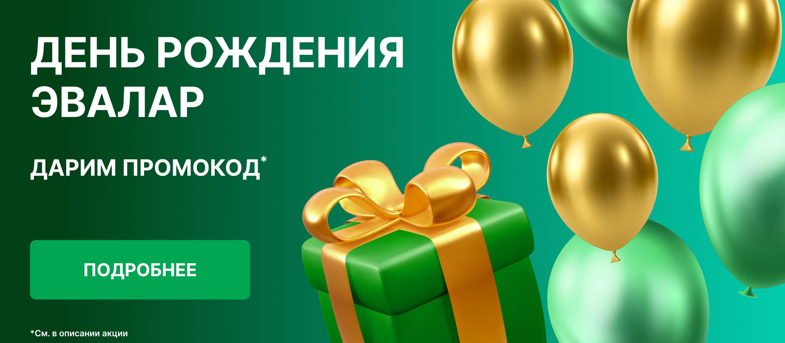 Промокод ДР15