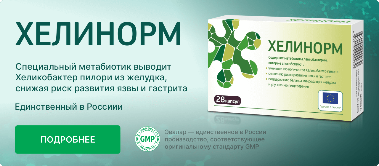 Хелинорм применение отзывы. Хелинорм. Хелинорм капс 324мг №28. Таблетки хелигорм. Хелинорм 200 мг.