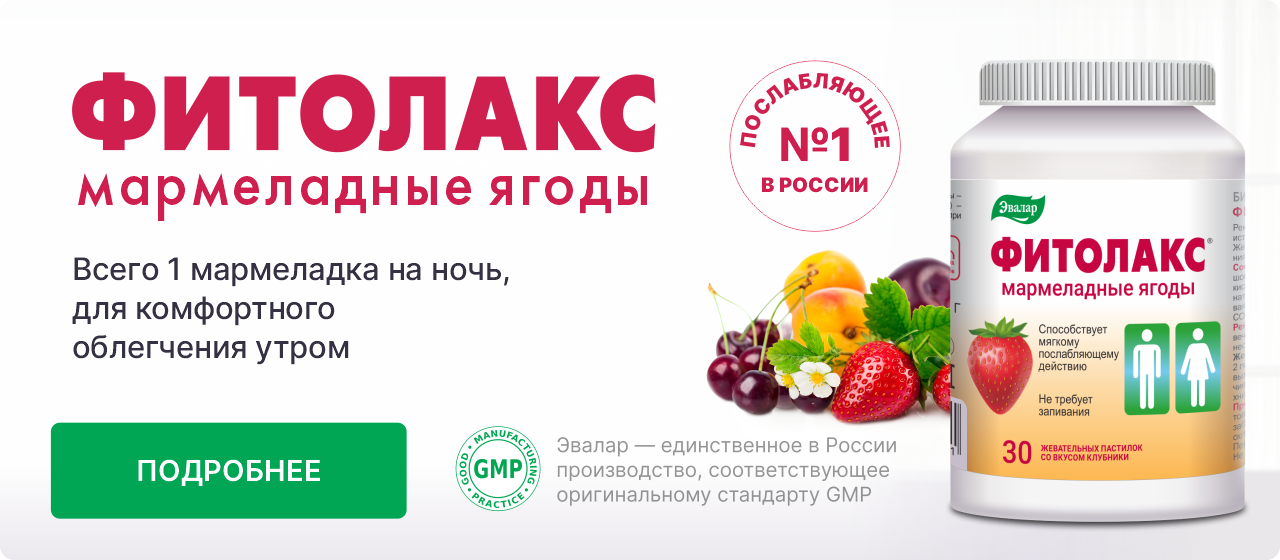 Фитолакс ягоды