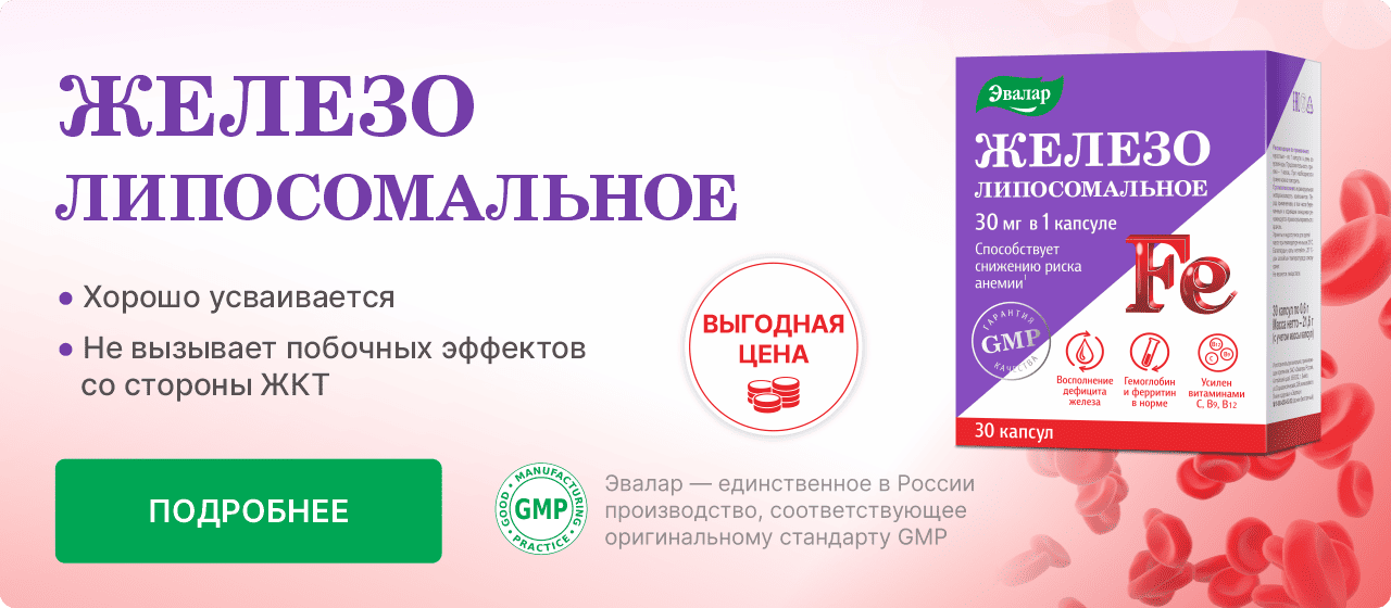 Железо липосомальное