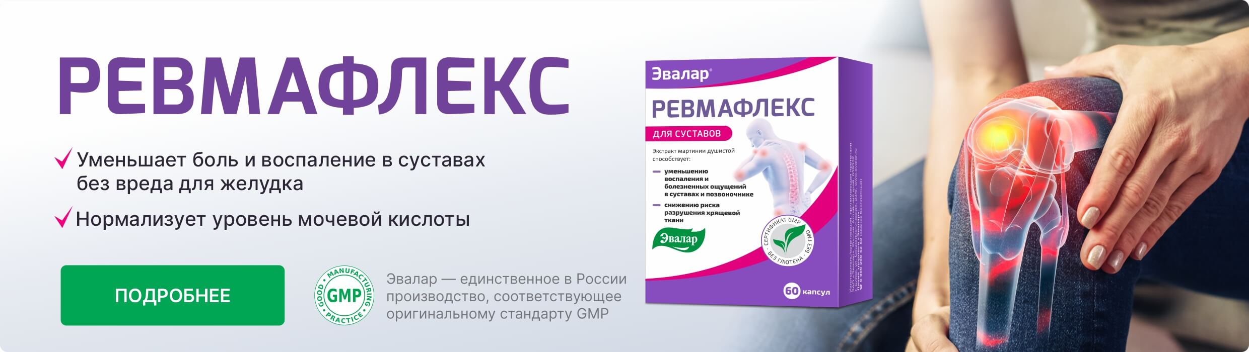 Ревмафлекс