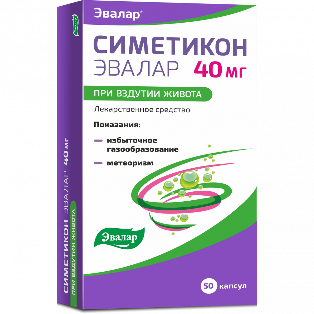 Симетикон Эвалар (50 капсул) — купить на официальном сайте Эвалар | Отзывы  и инструкция по применению