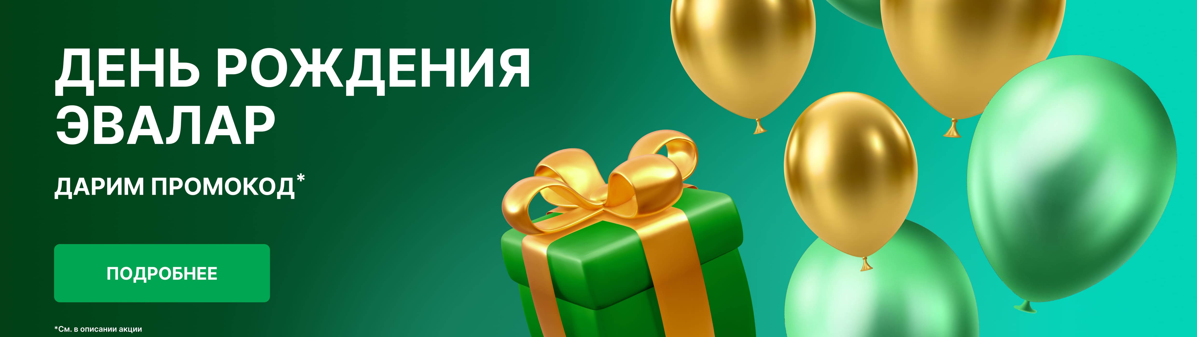 Промокод ДР15