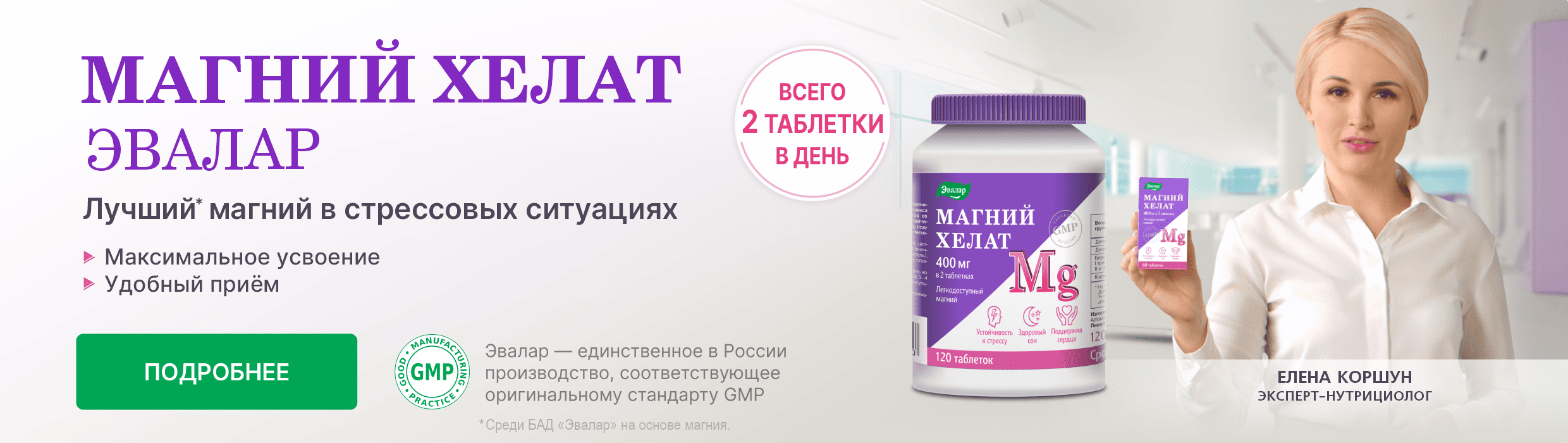 Магний хелат