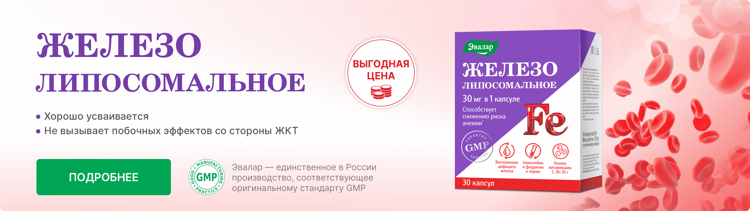 Железо липосомальное