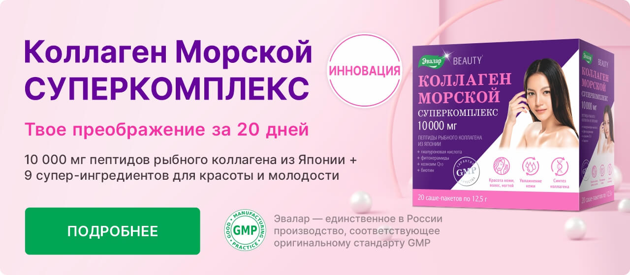Коллаген Суперкомплекс