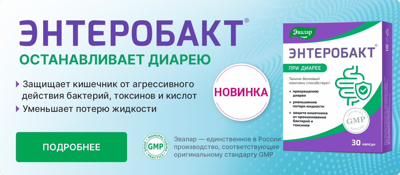 Энтеробакт