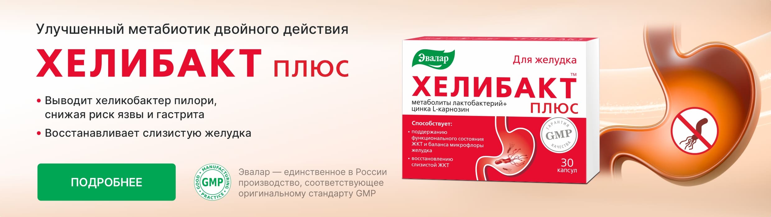 Хелибакт