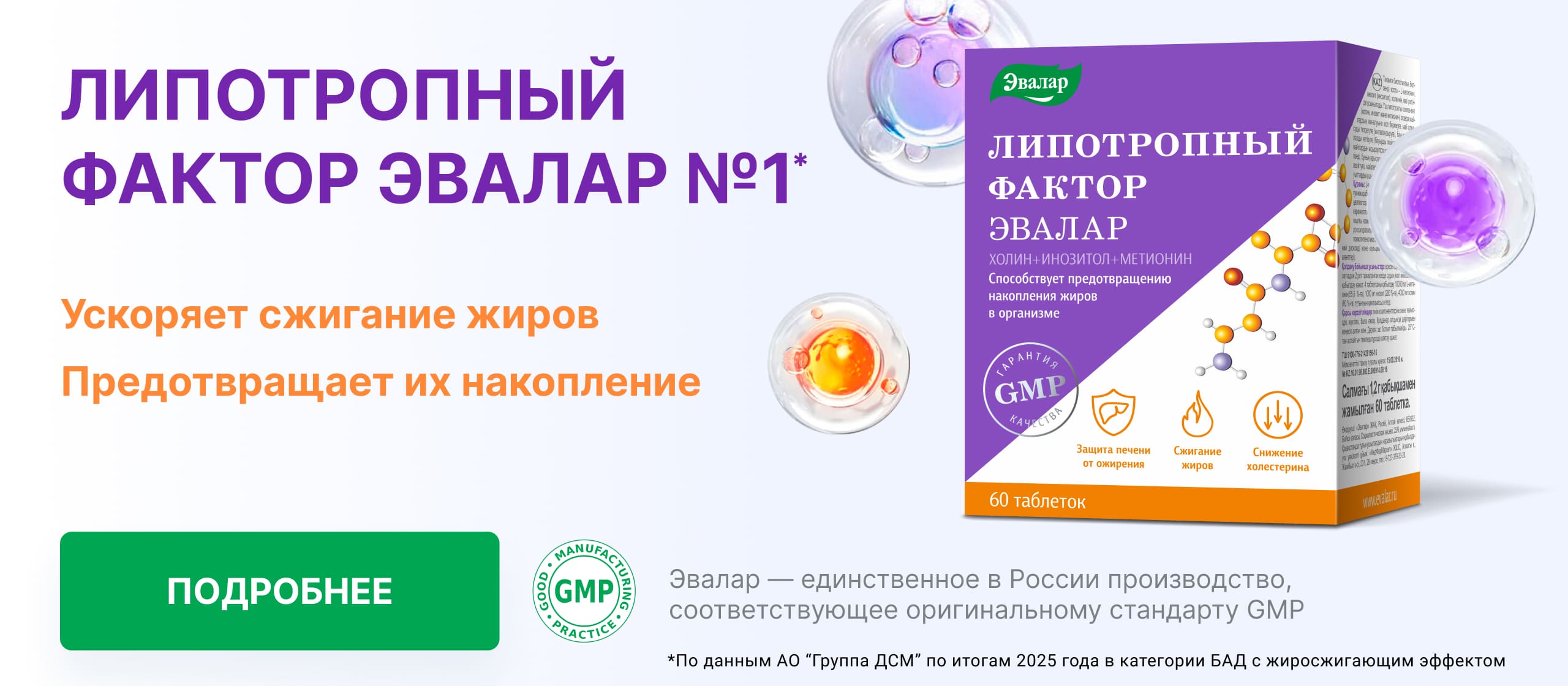 Липотропный фактор