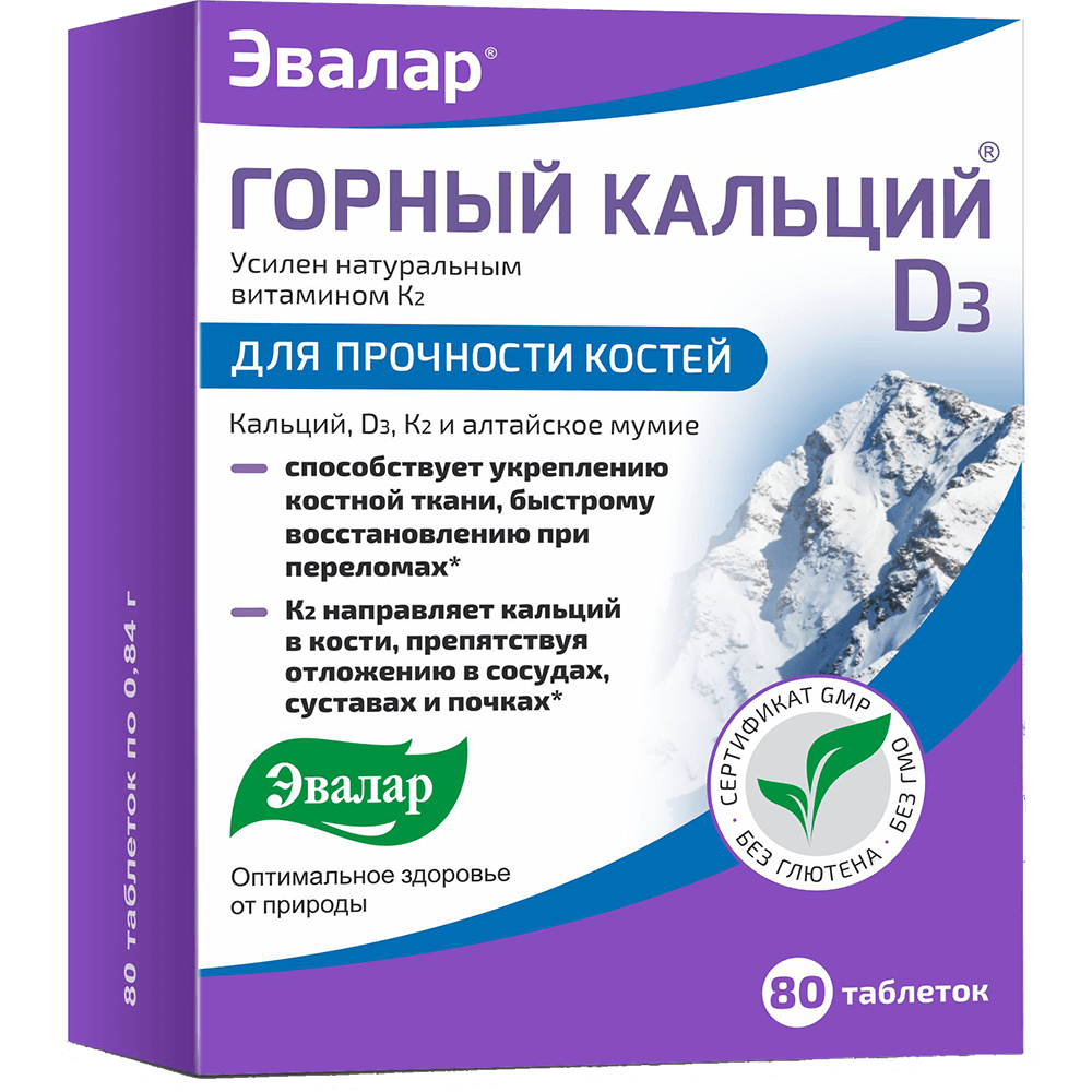 Горный кальций D3 с мумие — купить по цене 355 руб на официальном сайте  Эвалар | Отзывы и инструкция по применению