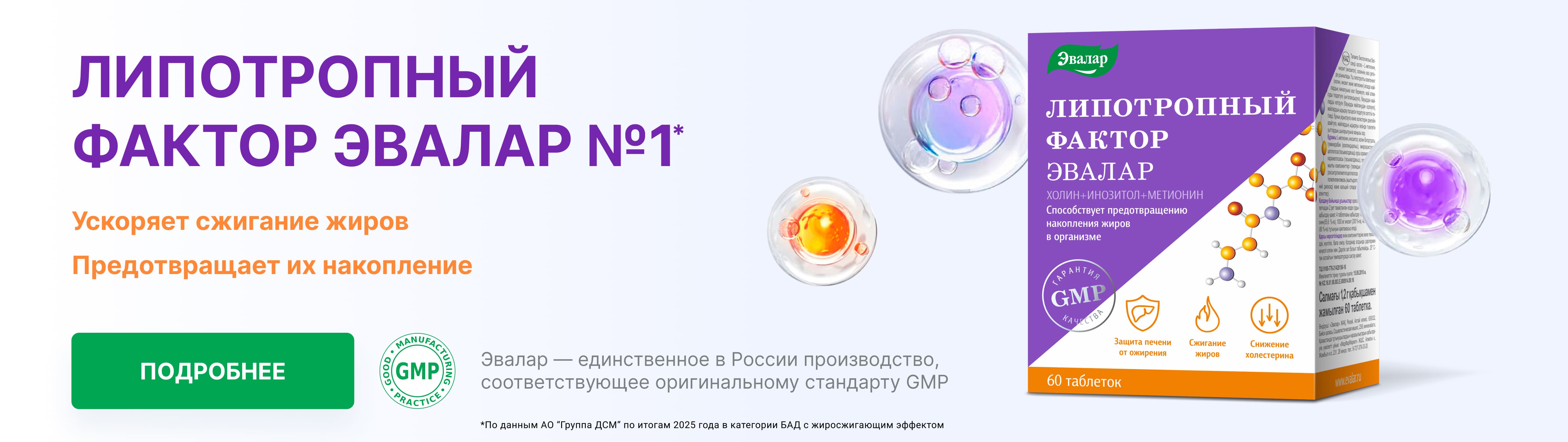 Липотропный фактор