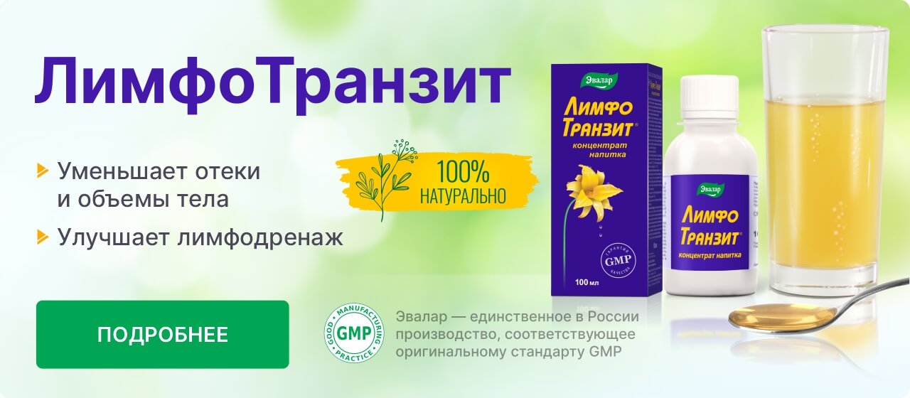 Лимфотранзит