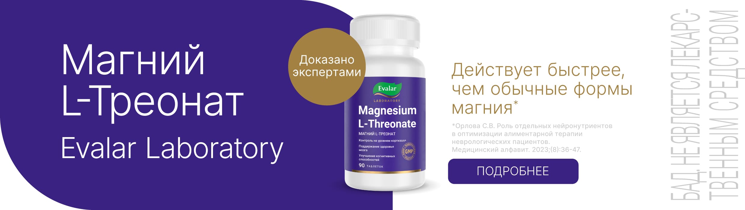 Магний Л-треонат