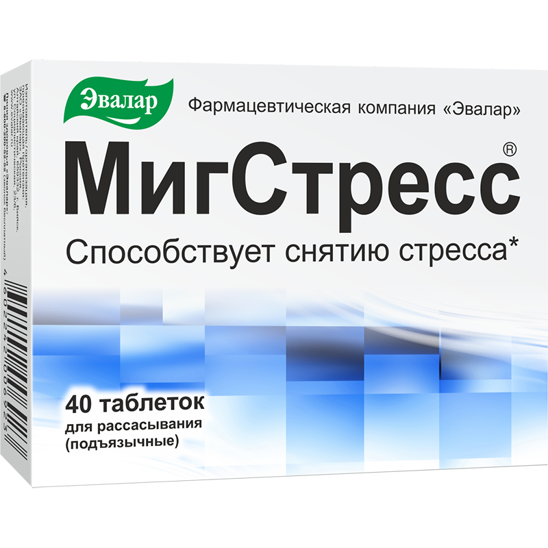 Эвалар Мигстресс (40 таб.). Мигстресс таб №40 для рассасывания. Мигстресс таблетки 550 мг 40 штук. Лекарство от нервов и стресса.