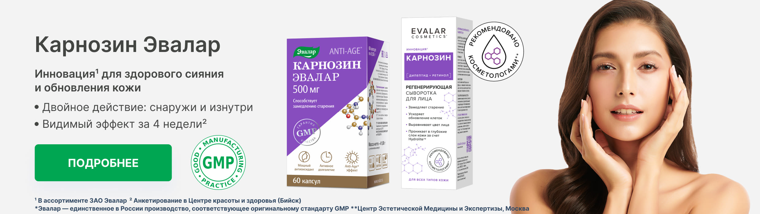 Карнозин плюс сыворотка