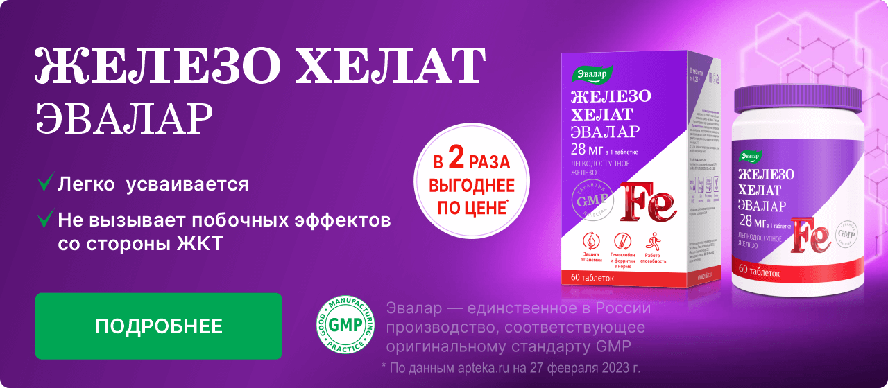 Интернет магазин продукции эвалар. Железо Эвалар. Каталог Эвалар продукции с описанием. Продукция Эвалар для лимфодренажа. Эвалар продукция реклама на ТВ для печени.