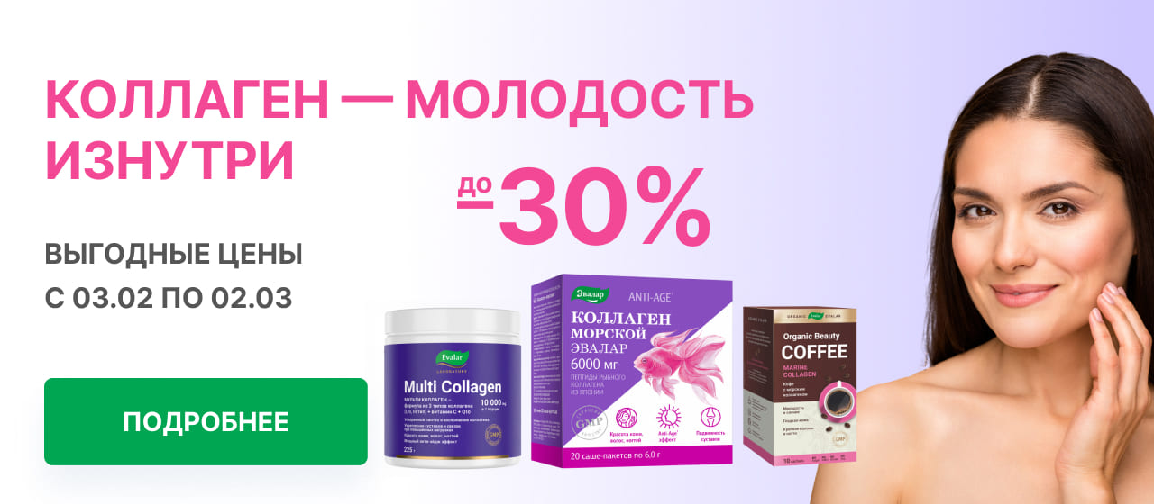 Продукция Эвалар - цены и инструкции по применению витаминов и БАД в ...