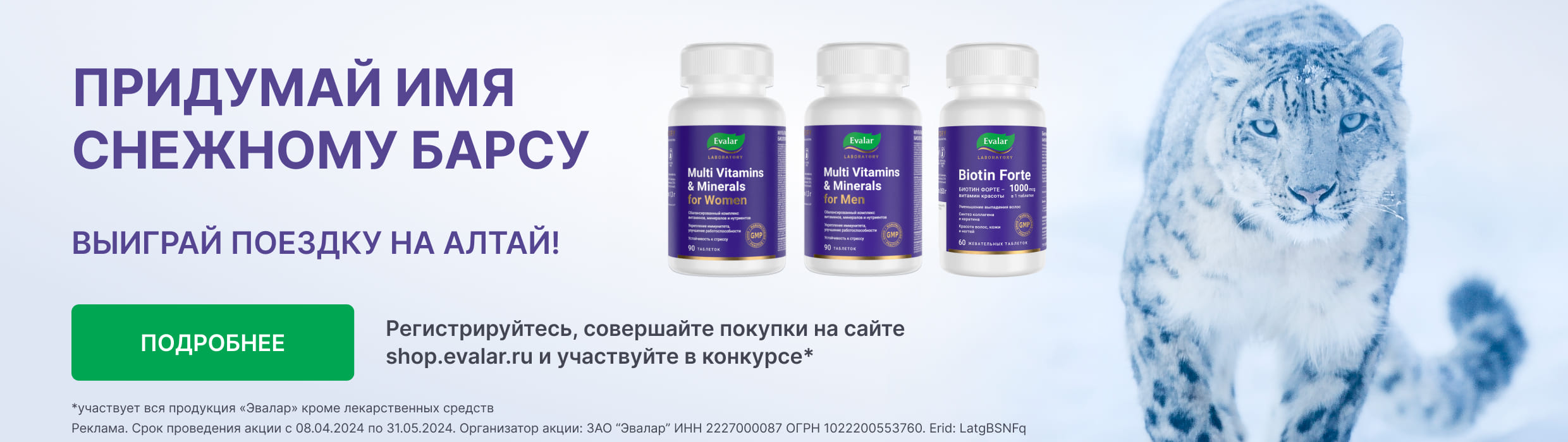 Продукция Эвалар - цены и инструкции по применению витаминов и БАД в ...