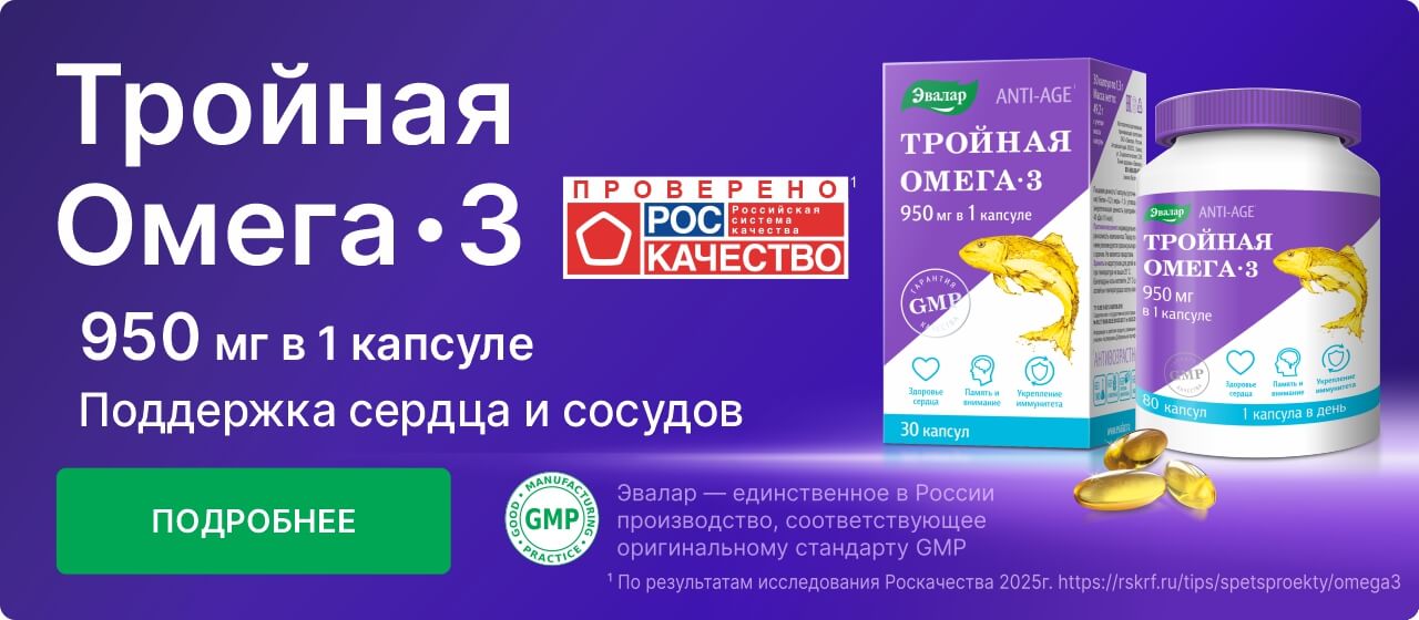 Тройная Омега
