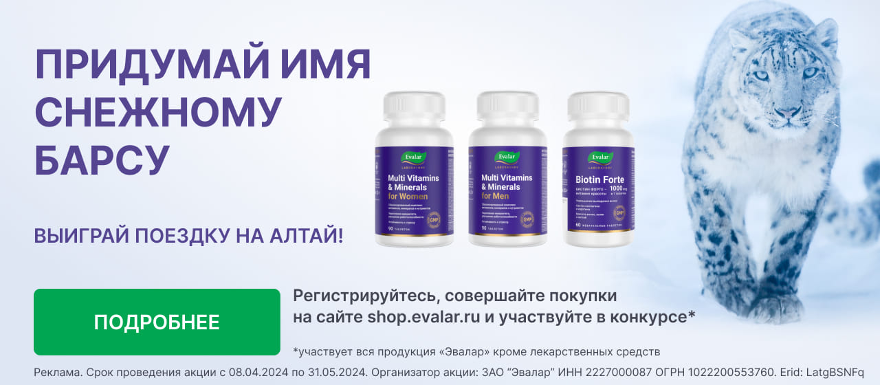Продукция Эвалар - цены и инструкции по применению витаминов и БАД в ...