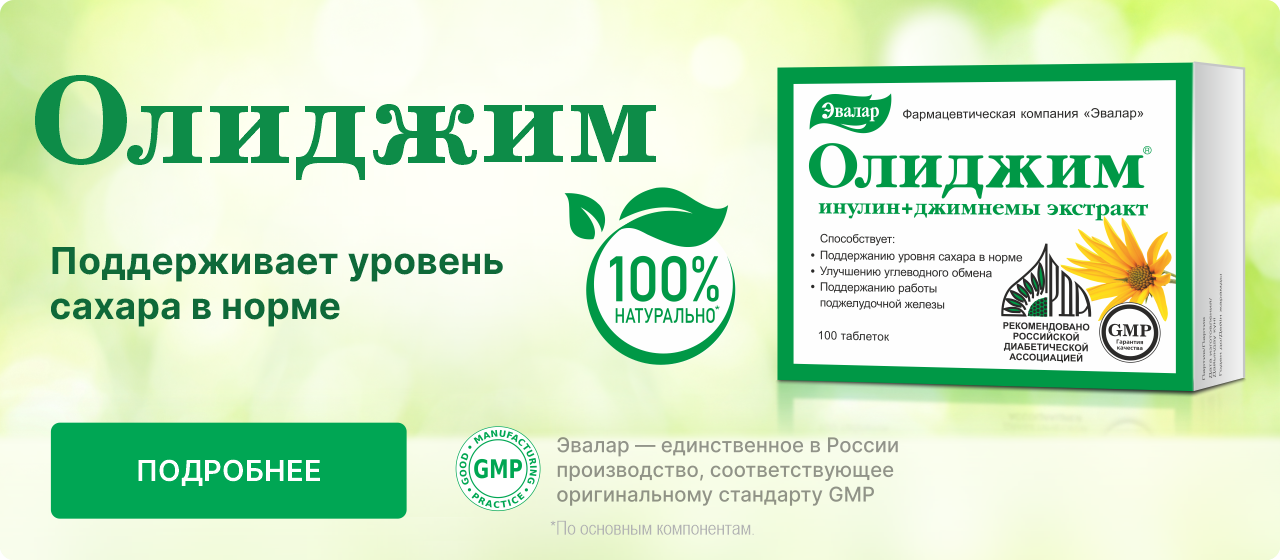 Алиджин препарат отзывы. Олиджим инулин. Олиджим Эвалар. Препараты Эвалар Олиджим. Олиджим таблетки Эвалар 100шт.