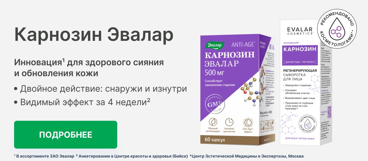 Карнозин плюс сыворотка